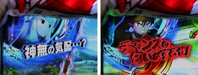 ぱちんこ・犬夜叉2・液晶四隅で発生する演出