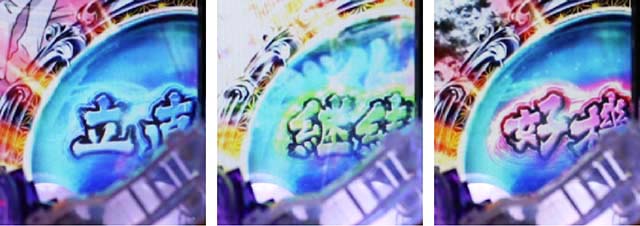 ぱちんこ・犬夜叉2・液晶四隅で発生する演出