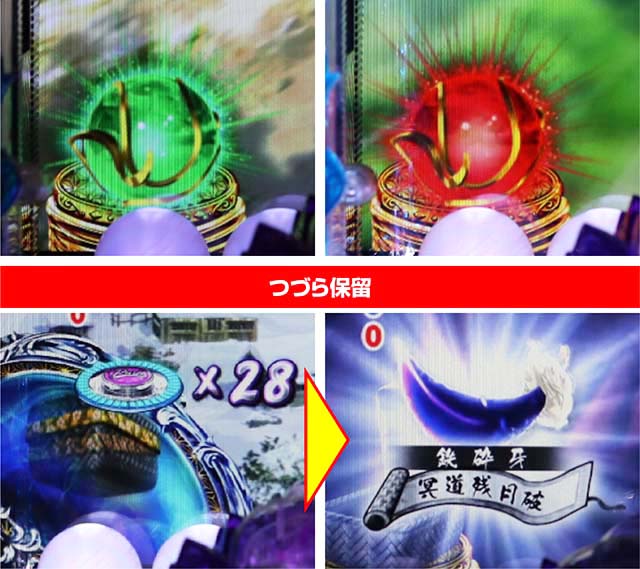 ぱちんこ・犬夜叉2・保留変化予告