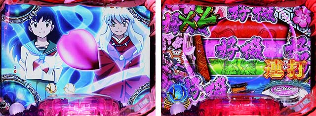 ぱちんこ・犬夜叉2・リーチ前予告