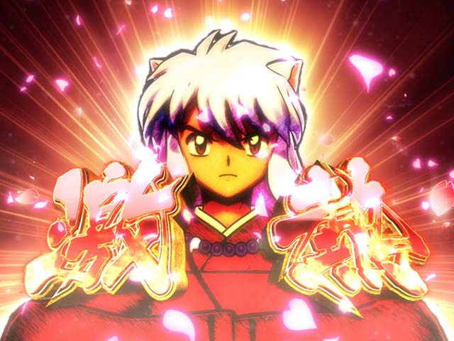 ぱちんこ・犬夜叉2・リーチ後予告