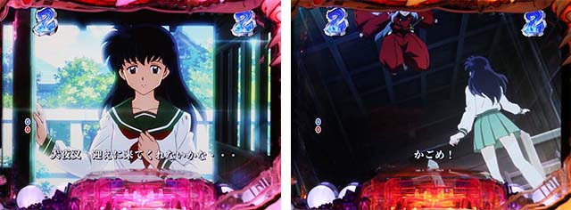 ぱちんこ・犬夜叉2・かごめの部屋