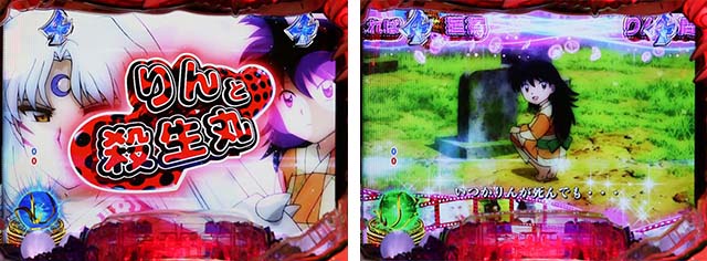 ぱちんこ・犬夜叉2・エピソードリーチ