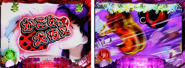 ぱちんこ・犬夜叉2・最終決戦チャレンジ濃厚演出