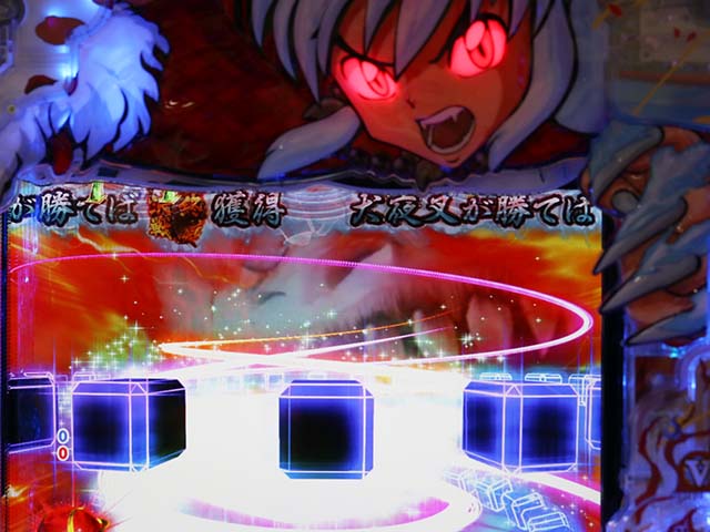 ぱちんこ・犬夜叉2・裏ボタン