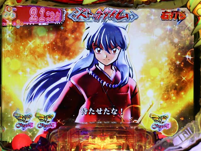 ぱちんこ・犬夜叉2・大当り濃厚演出