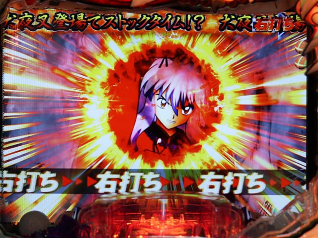 ぱちんこ・犬夜叉2・チャレンジボーナス(通常時)