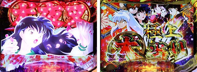 ぱちんこ・犬夜叉2・ストックタイム中の大当り