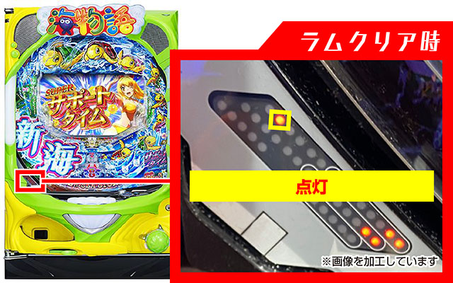 新海物語・ラムクリア