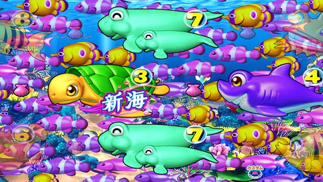 新海物語・海モード・主要演出