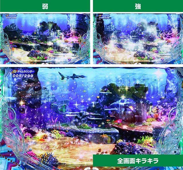 新海物語・秘境モード・主要演出