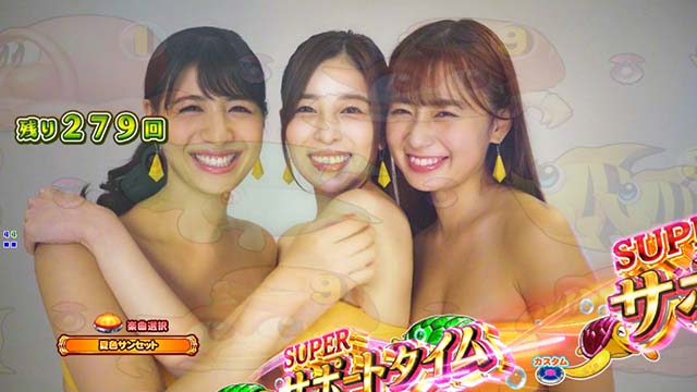 新海物語・SUPERサポートタイム