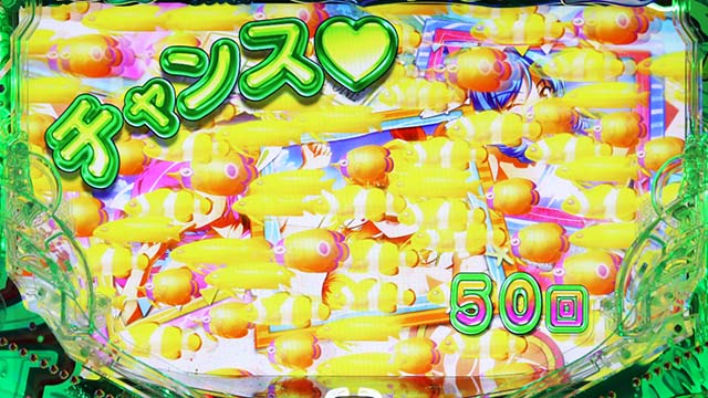 新海物語・保留内連チャン濃厚演出