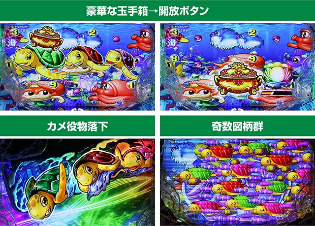 新海物語・プレミアム演出