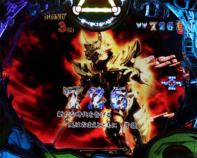 ぱちんこ・真牙狼2・魔戒CHANCE（時短1214回転）