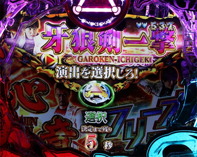 ぱちんこ・真牙狼2・通常時の大当り