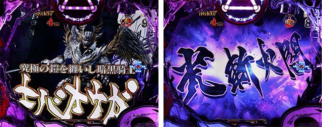 ぱちんこ・真牙狼2・［魔戒CHANCE＆マカパト］ラウンドバトル