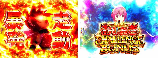 ぱちんこ・シンデレラブレイド・おしおきCHALLENGE獲得への道のり