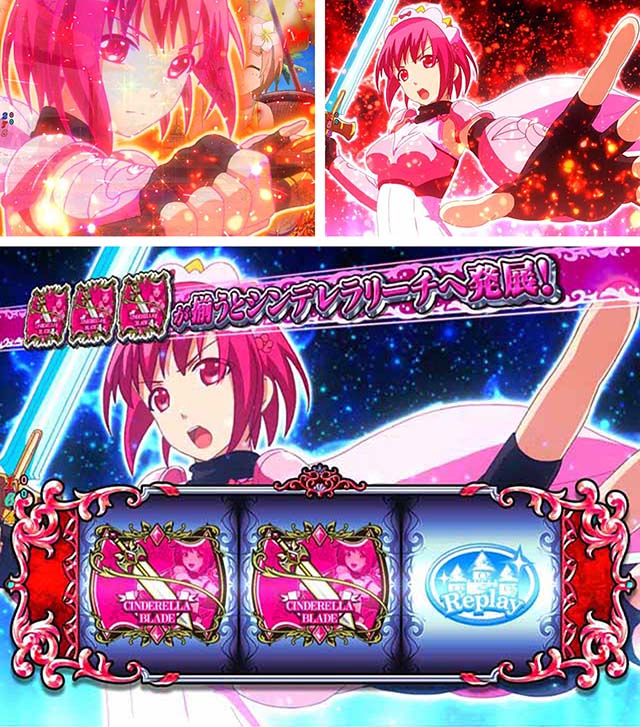 ぱちんこ・シンデレラブレイド・シンデレラリーチ発展あおり演出