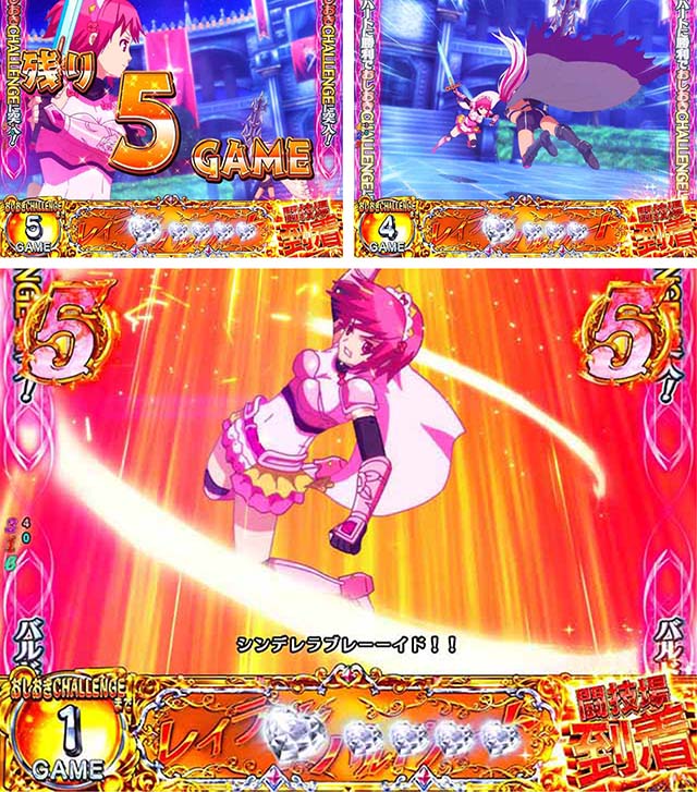 ぱちんこ・シンデレラブレイド・最終決戦！vs王国騎士団隊長バルドハート