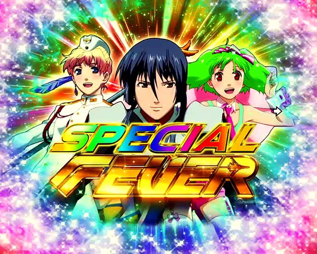 マクロスフロンティア4（ぱちんこマクロスF4）・10R大当り＆昇格演出