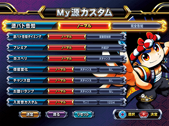 ぱちんこ・元祖大工の源さん2・My源カスタム