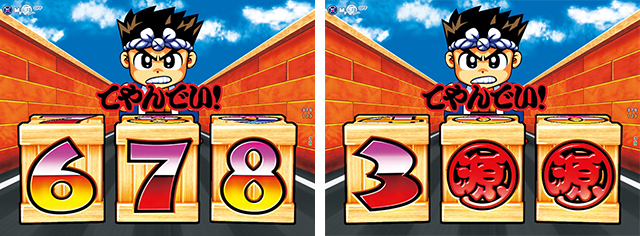 ぱちんこ・元祖大工の源さん2・モード共通・主要演出