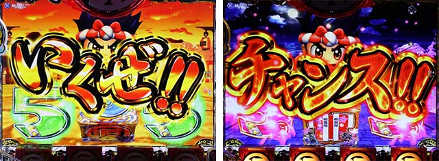 ぱちんこ・元祖大工の源さん2・大工モード中・主要演出