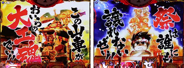 ぱちんこ・元祖大工の源さん2・大工モード中・主要演出