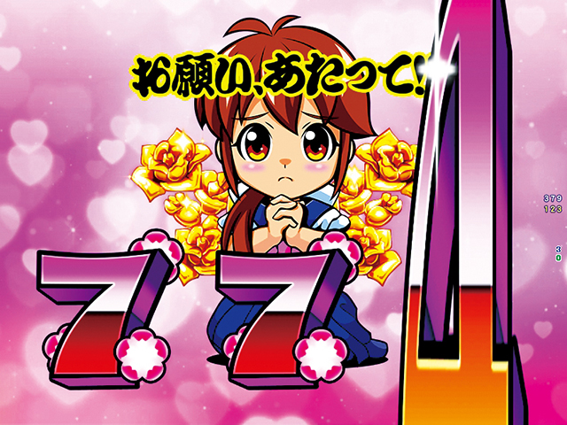 ぱちんこ・元祖大工の源さん2・初代モード中・主要リーチ