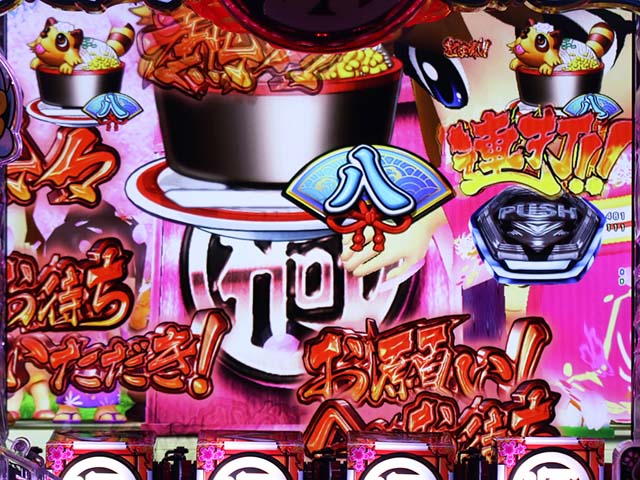 ぱちんこ・元祖大工の源さん2・寿司モード中・主要リーチ