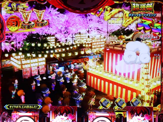 ぱちんこ・元祖大工の源さん2・超源祭モード中・主要演出