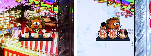 ぱちんこ・元祖大工の源さん2・超源祭モード中・主要演出