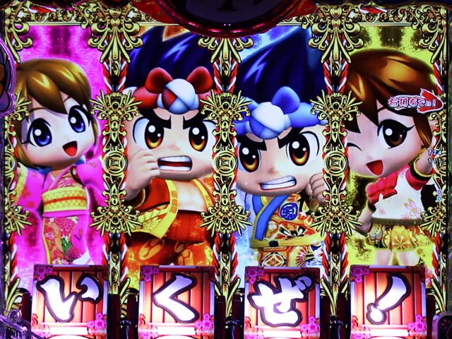 ぱちんこ・元祖大工の源さん2・超源祭モード中・主要演出