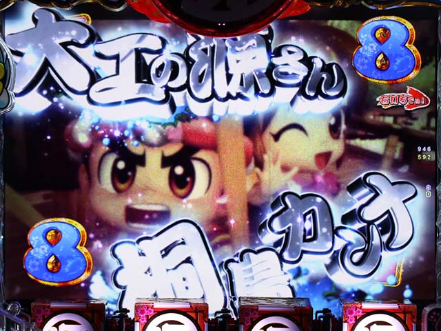 ぱちんこ・元祖大工の源さん2・超源祭モード中・主要リーチ