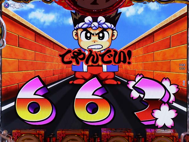 ぱちんこ・元祖大工の源さん2・初代モード中・主要演出