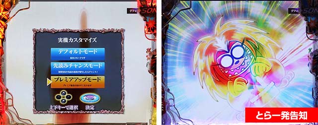 ぱちんこ・うしおととら(うしとら2)・実機カスタマイズ