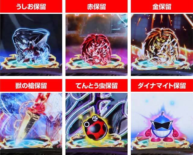 ぱちんこ・うしおととら(うしとら2)・保留変化予告