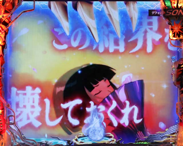 ぱちんこ・うしおととら(うしとら2)・保留変化予告