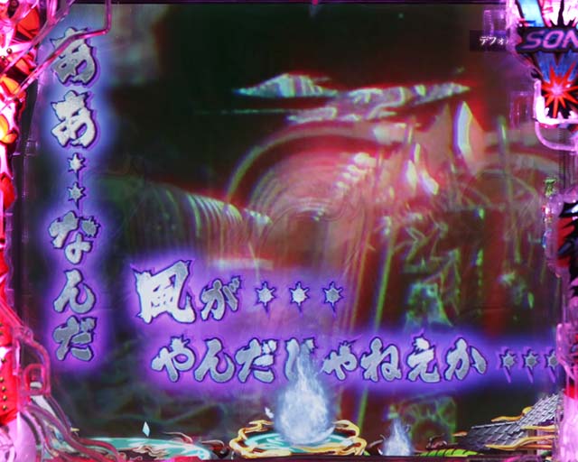 ぱちんこ・うしおととら(うしとら2)・先読み予告(その他)