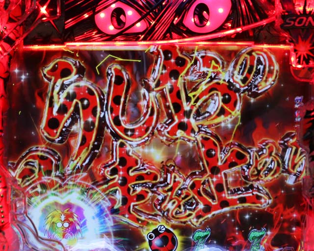 ぱちんこ・うしおととら(うしとら2)・リーチ前予告