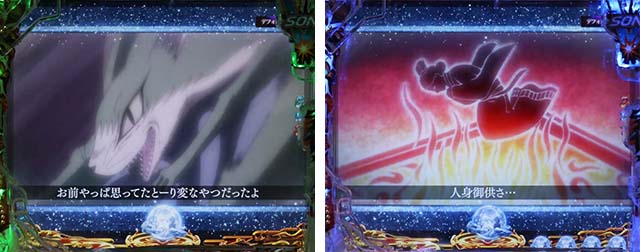 ぱちんこ・うしおととら(うしとら2)・リーチ前予告