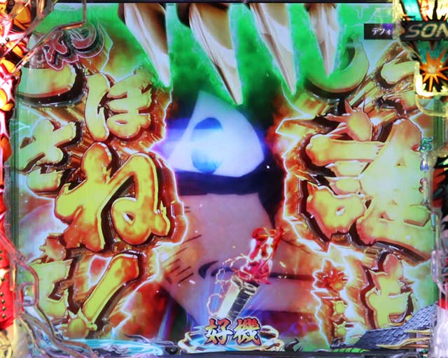 ぱちんこ・うしおととら(うしとら2)・リーチ前予告