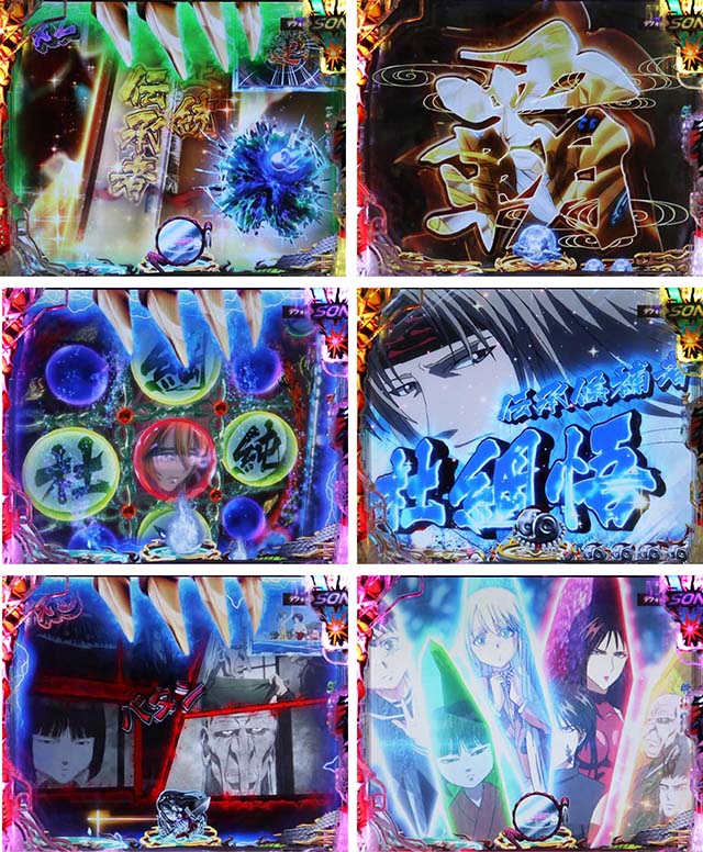 ぱちんこ・うしおととら(うしとら2)・リーチ前予告