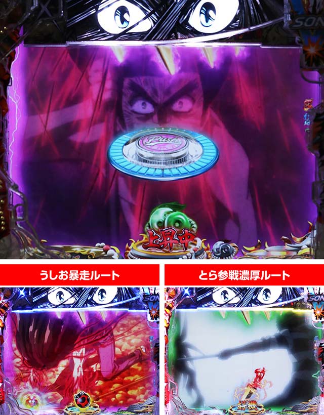 ぱちんこ・うしおととら(うしとら2)・リーチ後予告