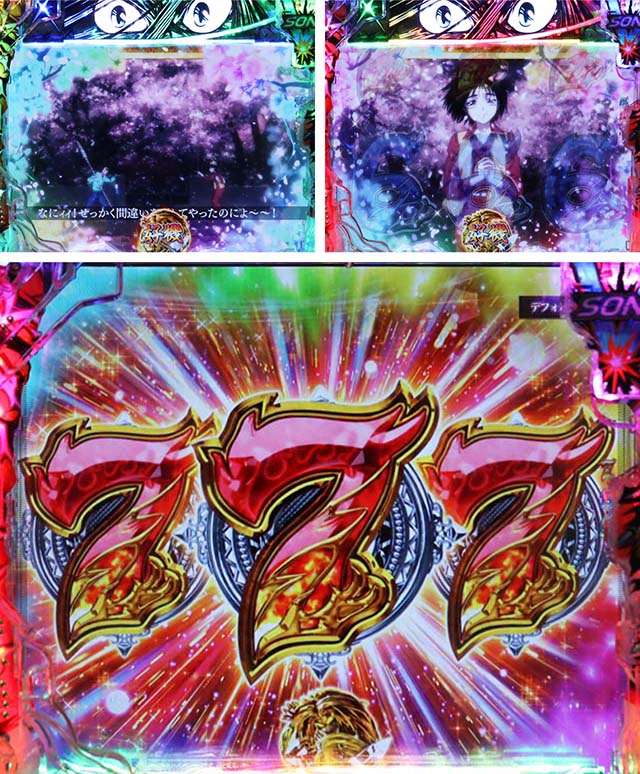 ぱちんこ・うしおととら(うしとら2)・全回転リーチ