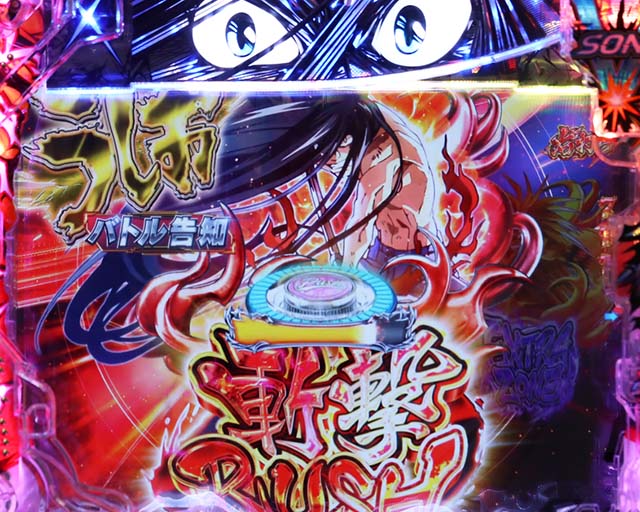 ぱちんこ・うしおととら(うしとら2)・RUSH(時短9回転)