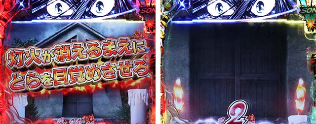 ぱちんこ・うしおととら(うしとら2)・RUSH中・主要演出