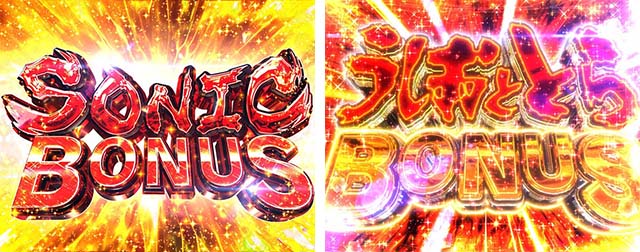 ぱちんこ・うしおととら(うしとら2)・大当りの種類