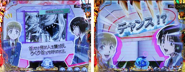 ぱちんこ・うしおととら(うしとら2)・リーチ前予告